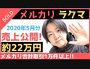 副業メルカリ2020年5月売上公開