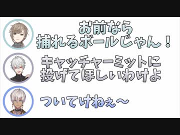 変化球を投げる叶に困惑する葛葉とイブラヒム