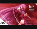 #36【Fate/stay night [Realta Nua] (フェイト/ステイナイト) 】せんせいのスマホゲーム実況【セイバー編9 NEO part2】