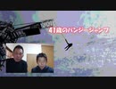 【2017-12-18】41歳のバンジージャンプ