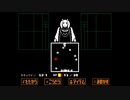 高速アンダーテールpart1【vsトリエル/Toriel】
