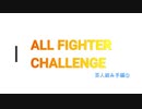 【スマブラSP】ALL FIGHTER CHALLENGE 百人組み手編③ ルイージ～C・ファルコン