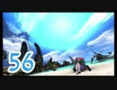 【実況】ゼノブレ世界を堪能しながらクリアを目指すpart56【xenoblade】