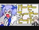 【にじさんじ】バービーとファービーとビーバーの違いをツッコミ続ける勇気ちひろ