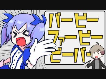 【にじさんじ】バービーとファービーとビーバーの違いをツッコミ続ける勇気ちひろ