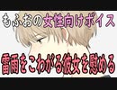 【女性向けボイス】関西弁で「梅雨時期で大雨と雷を怖がる彼女を慰める彼氏。」やってみました。【シチュエーションボイス】