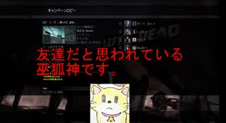 #1 凄く仲良しな友達とL4D1 NO MERCY The Apartments編