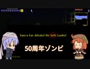 【実況】罵声と下ネタ飛び交うTerraria(1-2)