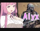 【Half-Life:Alyx】きょにゅねちゃんのAlyxチャレンジ！【Voiceroid実況プレイ】
