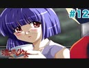 【実況】THE恋愛ホラーアドベンチャー 漂流少女【Part12】
