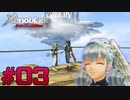 【ゼノブレイドDE】追加ストーリー『つながる未来』をゆっくり実況 Part3
