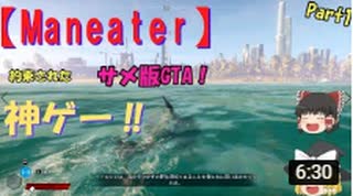 【マンイーター】サメ版GTAで暴れまくる!!Part1