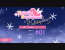 【鳩】はーとふる彼氏Holiday Star【彼氏】実況#01