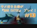 サメ好き主婦が「MAN EATER」をプレイ　#13