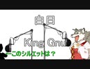 「白日」は高音すぎたので夢の国の大スタァMに手伝ってもらいました！
