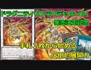 【遊戯王・ADS】ドラグニティ展開・一考察