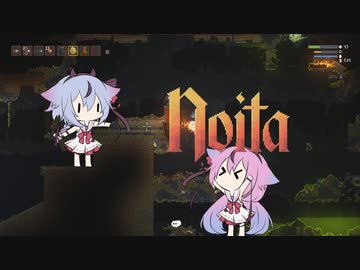 【Noita】ヒメミコの悪夢の地下探検 part17【ガイノイド実況】