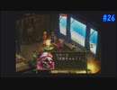 【CHRONO CROSS】クロノ・クロスを実況#26【殺された未来が、復讐に来る】