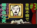 謎解きが本気すぎてマヒしてしまう脱出ゲーム！！#3《Cube Escapeシリーズ第二弾 Theatre実況》