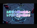 【スクスト2】実況アーカイブ #037 20200604 5月協力戦の結果とレアガチャ190連