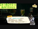 【あつまれどうぶつの森】ゆるっと島作りその２２【実況プレイ】