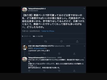 カ〇ー マーケティング本部長「配信許可は黙認ベース　矢面に立ってる人に支援できないのは歯痒い」
