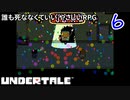 ケツイが未来を決めるRPGをやってみた。　６