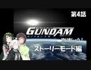 めぐりあい宇宙(PS2)やりましょう！ 第4話　ストーリーモード編 「VOICEROID実況」