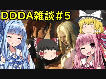 「ゆっくり実況プレイ」雑談五回目ドラゴンズドグマダークアリズン初見プレイ「琴葉茜・葵実況プレイ」