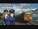 【Transport Fever 2】扶桑国有鉄道運営録　Vol.9（後編）