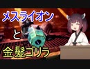 【MHWI】#4 生産ハンマーコンプリート編【東北きりたん】