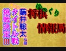 【速報】永瀬拓矢二冠vs藤井聡太七段　ゆっくり将棋情報局・号外　2020年6月4日