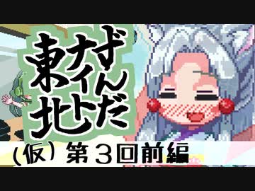 【第３回前編】東北イタコのずんだナイト東北（仮）【ボイロラジオ】