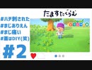 【実況】ニートにジョブチェンした清楚系実況者の映えDays　 #2【あつ森】