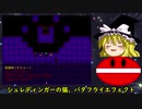 【ゆっくり実況】メルヘンランドRPGで遊んでみた。その163