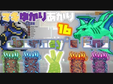 【VOICEROID実況】Masterでやる Journey's End #16【Terraria】