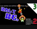 「協力で詰む2人ｗ」-マリオメーカー2実況-#3