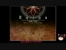 【無知実況】ゆっくり廃れる？Ruina廃都の物語＾後半