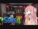 【ザ・シムズ４】レストラン 経営編（PART3/3）
