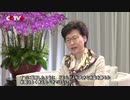 林鄭行政長官、「中央政府は国家安全法を制定する特力を持つ」