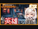【Minecraft Dungeons】私、英雄になりました#12【VOICEROID実況プレイ】
