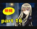 【実況】 素晴らしき世界観を求め、漆黒のシャルノス【part16】