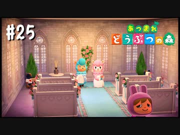 シリーズ初プレイ勢の「あつまれ どうぶつの森」#25【実況】