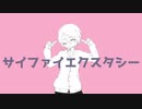 【人力あんスタ】サイファイエクスタシー【白鳥藍良】