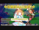 【プリンセスコネクト！Re:Dive】リノとの信頼度エピソード