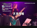 東京ＭＸテレビ「フラッシュ天気予報」2017～