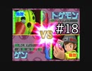 【実況】ぼくらのデジモンワールド デジタルカードアリーナ【#18】