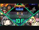 【Streets of Rogue】暗黒非合法ホワイトハッカーネズミ活動 10F