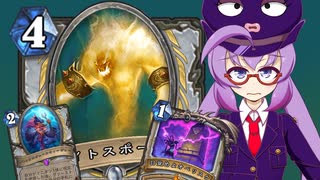 【Hearthstone】ファンデッキでラダー #79 ライトスポーン採用型クエストプリースト【VOICEROID実況】