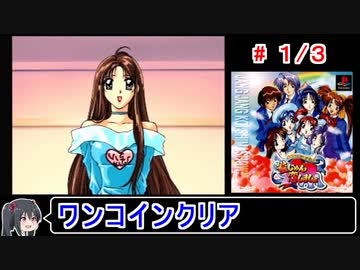 【雀じゃんしましょ】超難しいワンコインクリア 1／2【ゆっくり実況】